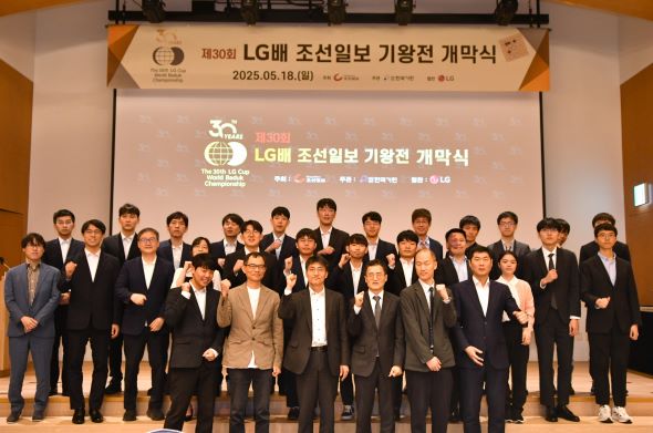 LG배 서른 번째 대회 막 올라...역대 우승자 총출동! 